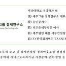 세무그룹절세연구소