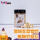 영어조합법인 동해안푸드