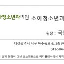 국소아청소년과의원 네이버블로그