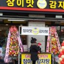 참이맛감자탕 이미지