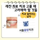 안산치과추천, 레진 치료 치과 고를 때 고려애햐 할 것들