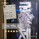 더리터달서 - 61642 | 영화 [군체] 후기｜전지현은 존예 지창욱 존멋..몰입감 미쳤다