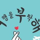 여행을부탁해 이미지