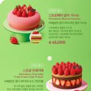 투썸플레이스 생딸기 듬뿍 우유 생크림 케이크 떠먹는 화이트 스초생 출시