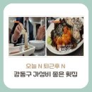 진도아리랑회센터&삼대족발 | [강동구 맛집]오늘 N 퇴근후 N, 20년 전통의 가성비 좋은 도다리회(모듬해산물) 어디?