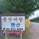 몽산바람팬션 이미지