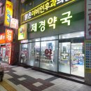 제경 동물 약국 이미지