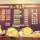 조선곱창 이미지