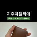 지후아뜰리에