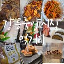 CU강릉교동이화점 | 강릉중앙시장 먹거리들 추천 내돈내산 포장 솔직후기