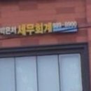 박은서세무회계사무소 네이버블로그