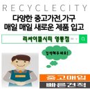 완성리싸이클 이미지