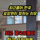 노인장기요양 중국인들이 빼먹는다 이미지