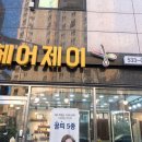 제이봄헤어 - 김해시 | 제이봄헤어