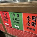 오가면간식집 이미지