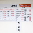 어육촌