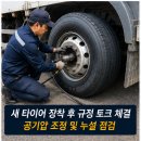 신속타이어출장 | 경산트럭타이어출장교체 현장 작업 후기 – 납품 중 발생한 타이어 손상, 현장에서 신속하게 해결
