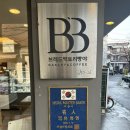 오렌지팩토리앞 | 뚝섬빵집 자양동베이커리 브레드팩토리빵야 후기
