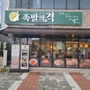 온가족이좋아하는족발 이미지