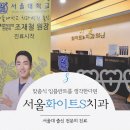 미소가있는보스톤치과의원 이미지