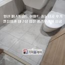 월드아파트 | 일산 퍼스트월드 아파트 줄눈시공 후기｜깔끔함과 내구성 잡은 폴리우레아 시공