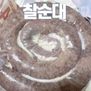 사조대림 쫄깃 찰순대 내돈내산 후기