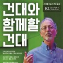 건국대학교, 2025년 미래자동차·양자컴퓨팅 등 27개 분야 상반기 교수 초빙 이미지