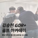 트렌디골프아카데미 | [진주 골프] '김승현 GDR+ 골프 아카데미' 다녀온 후기 :: KPGA 투어 프로가 체계적으로 레슨하는 곳