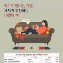 국립중앙도서관이 추천한 10월에 어울리는 책 이미지