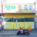 하동 짚라인 맛집 진교 엄마손국수 절대추천!