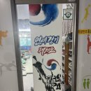 연세 경기 태권도장 이미지