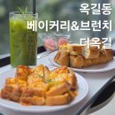 웰빙베이커리 | 부천 옥길동 맛집 추천 더옥길 베이커리 브런치 카페 내돈내산 솔직후기