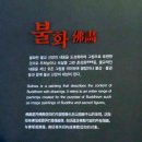 백왕사 | [오대산순례길] 월정사성보박물관 251008