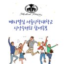 나래메디칼 | [소사역헬스장/소사PT]서울신학대 신앙수련회?!🔥메디컬짐소사역점 이벤트 미쳤다!
