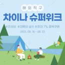 차이나 옥션