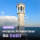 평화등대 이미지