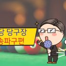 히트당구장 이미지