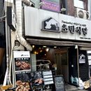 초반식당