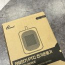 한일 캠핑 온풍기 추천 가정, 욕실 만능 미니PTC 추천 후기