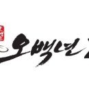 오백년 장어