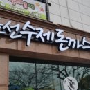 표선수제돈까스