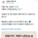 농식품부, 입동 설명하며 '日 코타츠' 올렸다 뭇매 이미지