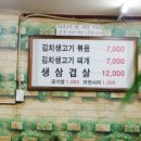 진토김치생고기 이미지