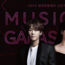 2023 신년기획 공연 카이X김소현 뮤지컬 갈라 콘서트 네이버블로그