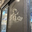 그녀의반찬 | 웨스턴돔 가성비 맛집 / 내돈내산 100%] 찌개가 맛있고 가성비 좋은 정발산역 웨스턴돔 그녀의 밥상 후기