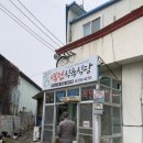 역전식육식당 이미지