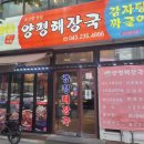 최씨고집양평해장국 - 청주시 청원구 율량로190번길 71 | 최씨고집양평해장국