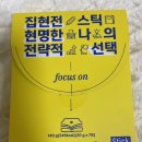 연대 젤리로 유명한 몰입 공부간식, 집현전 스틱 먹고 출근한 후기