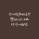 웰휘트니스24h 다사서재점 | 성서개인피티 추천추천! 웰휘트니스 24h 서재점 추천드려요~