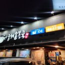 해송복국 복요리전문점